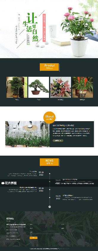 响应式绿植种植花卉类网站模板